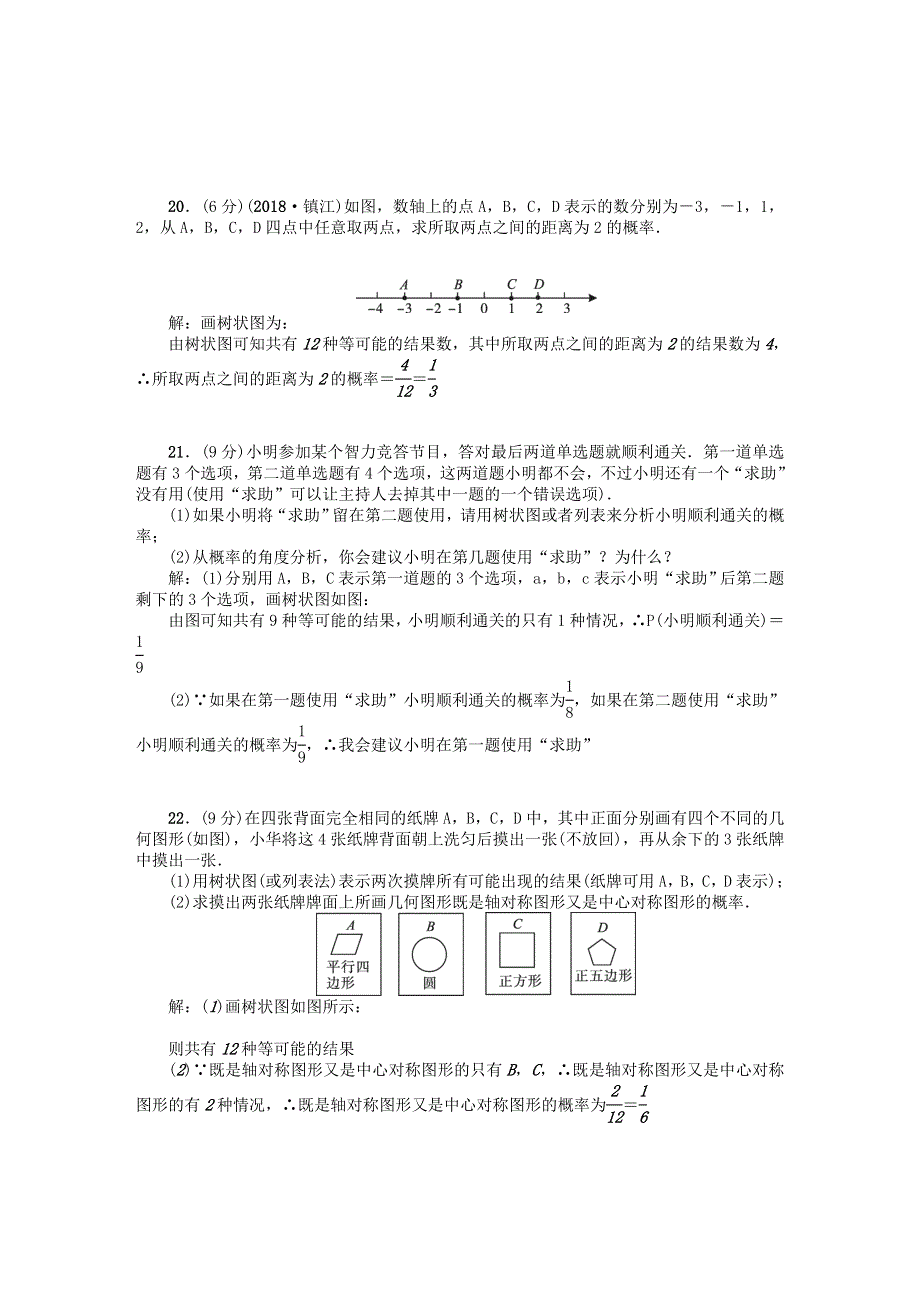 九年级数学上册 单元清三（检测内容 第三章 概率的进一步认识）（新版）北师大版.doc_第3页