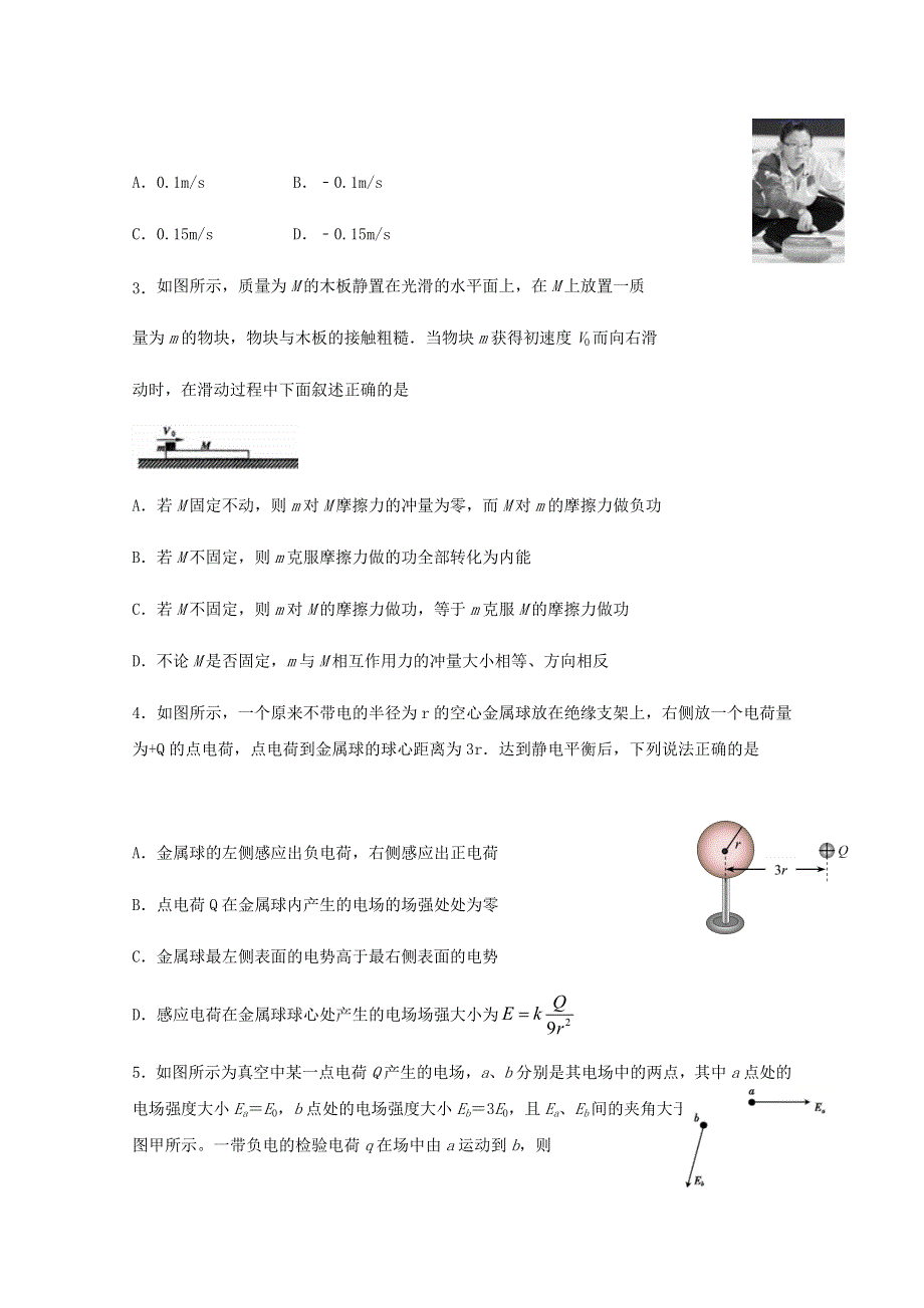 四川省宜宾市第四中学2020-2021学年高二物理上学期第一次月考试题.doc_第2页