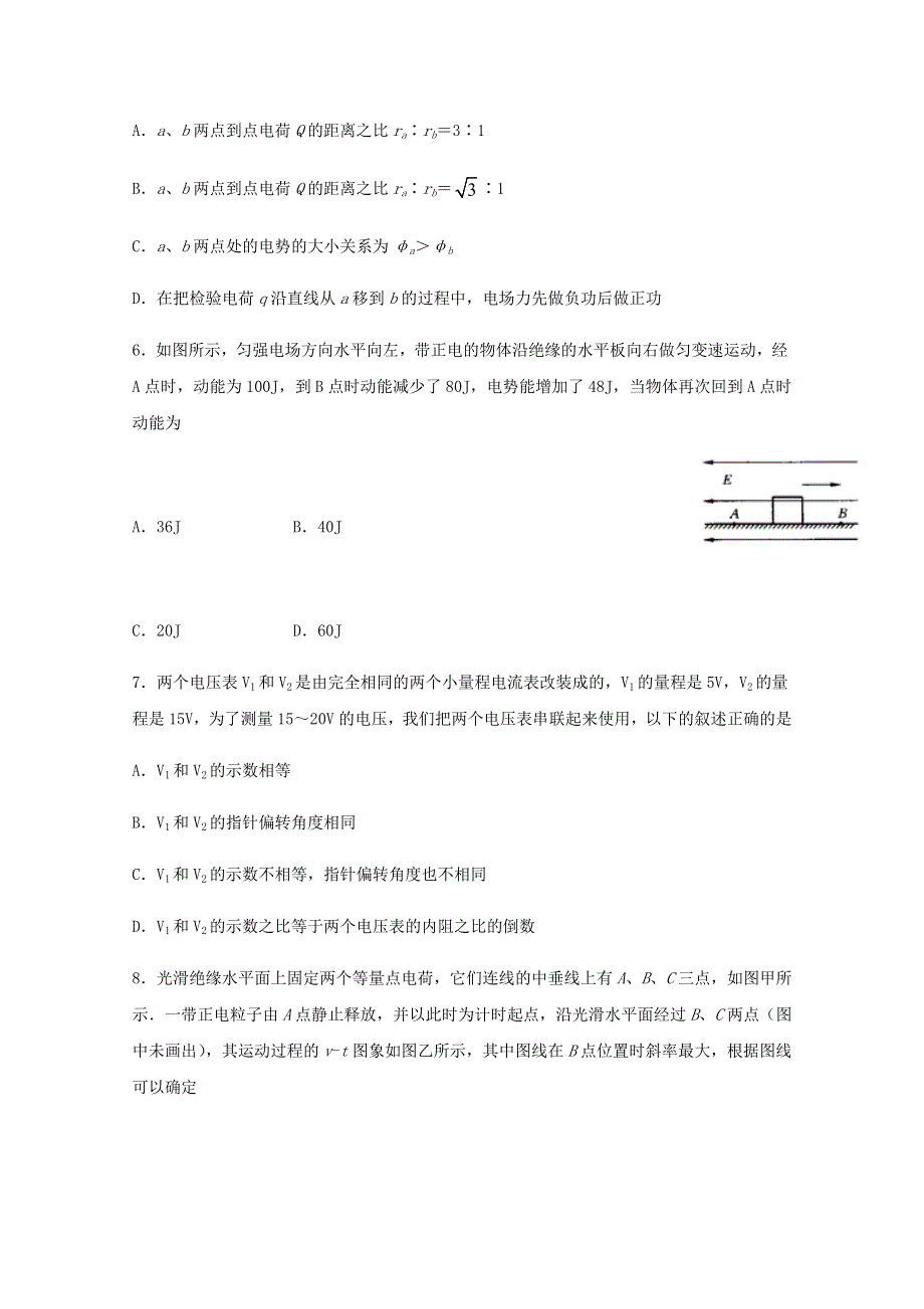 四川省宜宾市第四中学2020-2021学年高二物理上学期第一次月考试题.doc_第3页