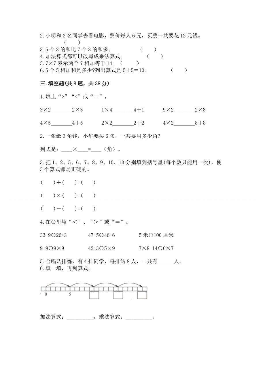 小学数学二年级 表内乘法 练习题附答案【夺分金卷】.docx_第2页