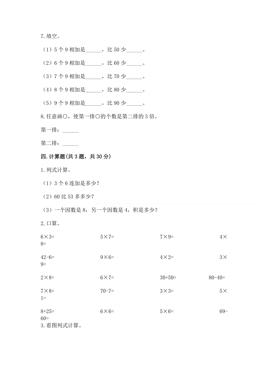 小学数学二年级 表内乘法 练习题附答案【夺分金卷】.docx_第3页