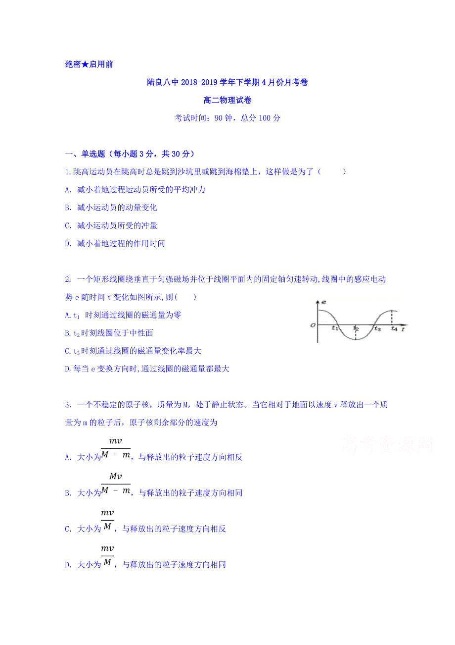 云南省陆良县第八中学2018-2019学年高二4月月考物理试题 WORD版缺答案.doc_第1页