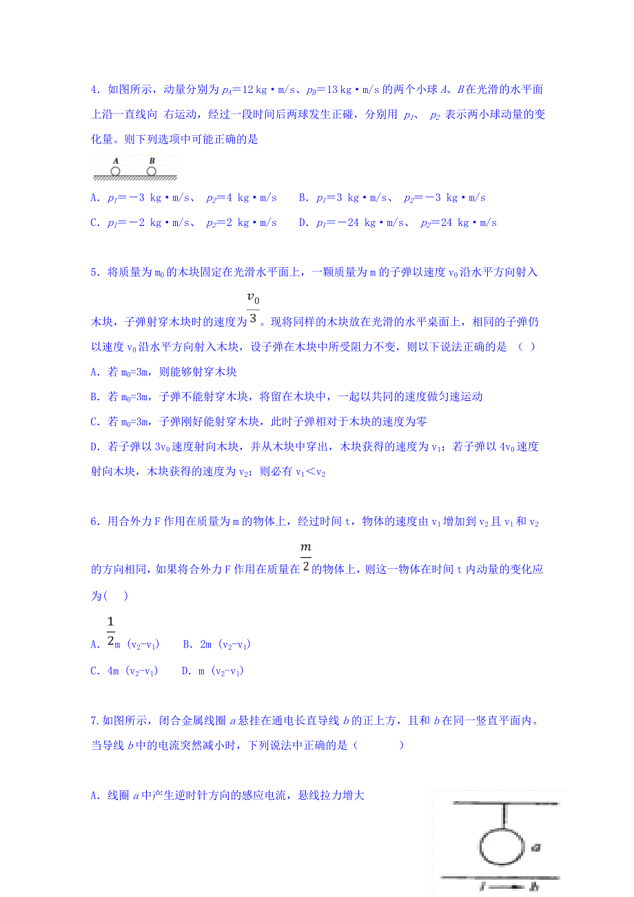 云南省陆良县第八中学2018-2019学年高二4月月考物理试题 WORD版缺答案.doc_第2页