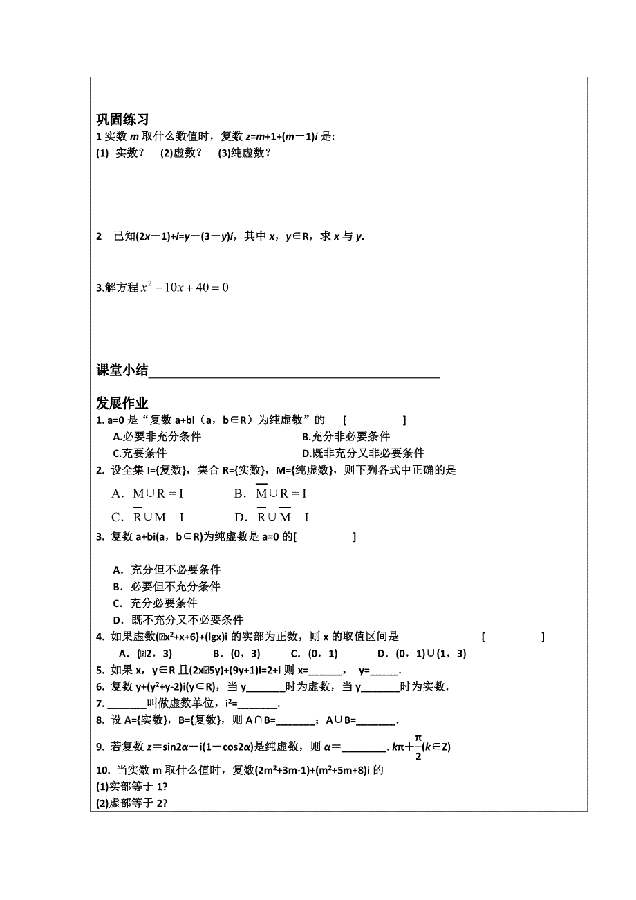 《名校推荐》广东省阳东广雅学校高二下学期数学（理）人教A版选修2-2第3章《数系的扩充与复数的引入》备课教案.doc_第3页