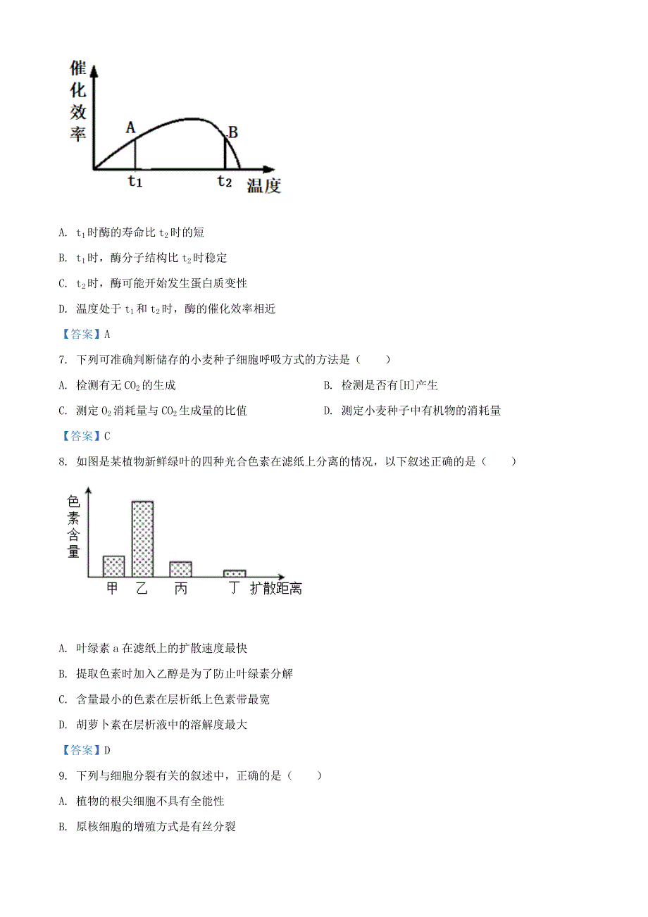 云南省陆良县中枢镇第二中学2020-2021学年高二生物上学期期末考试试题.doc_第2页