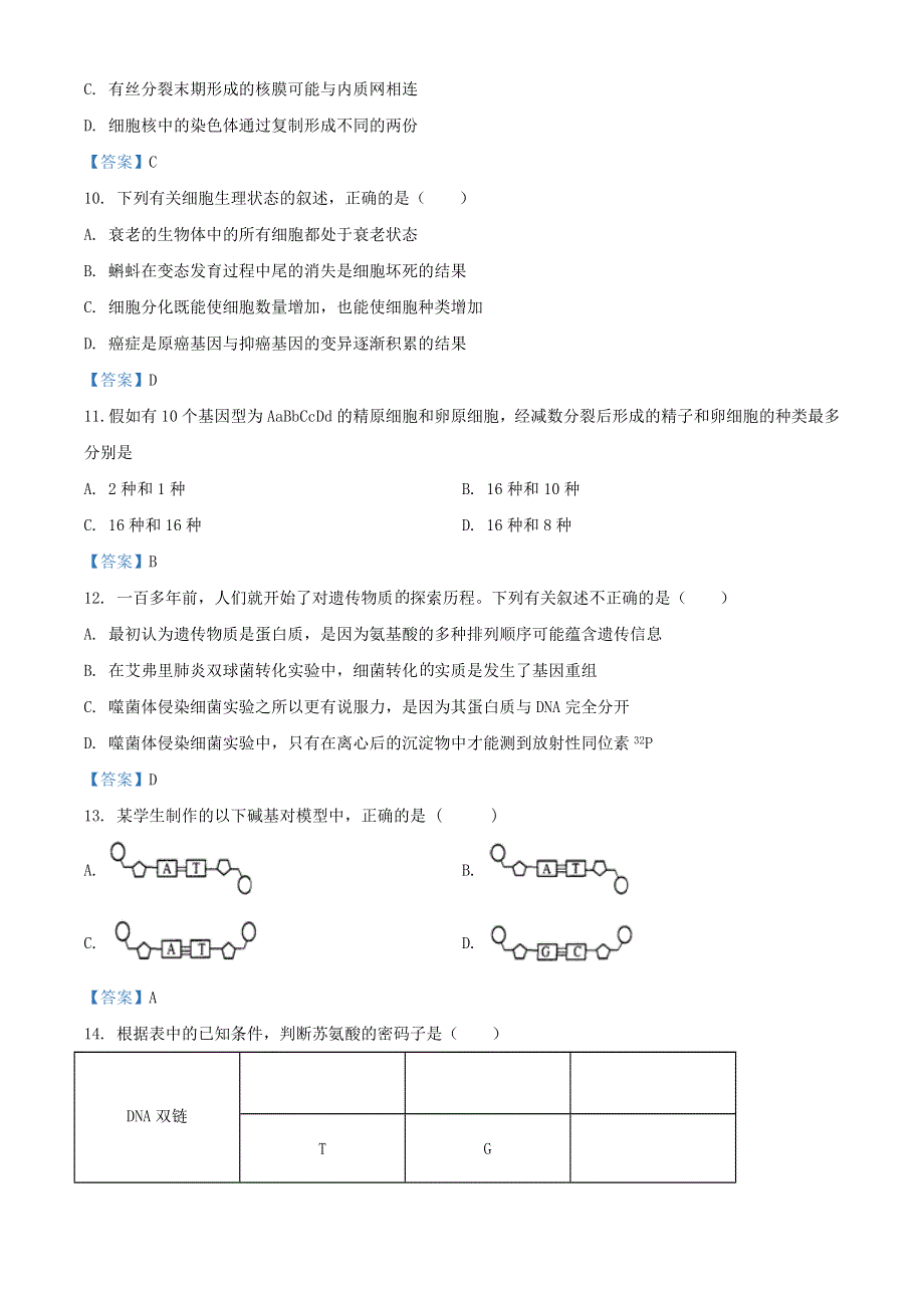 云南省陆良县中枢镇第二中学2020-2021学年高二生物上学期期末考试试题.doc_第3页