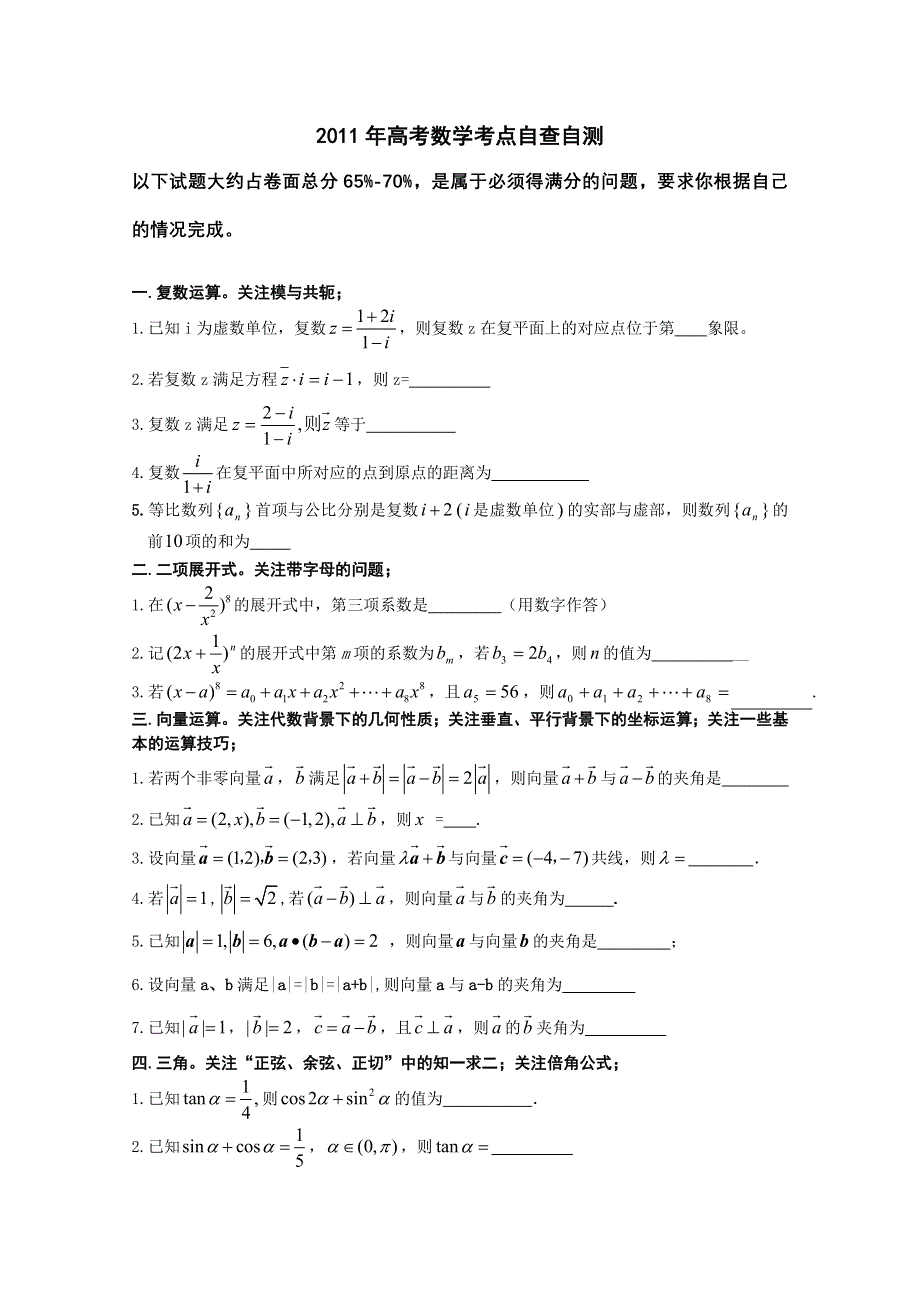 2011年高考数学考点自查自测.doc_第1页