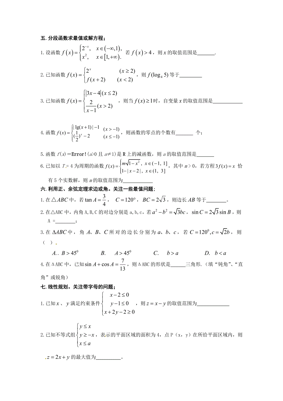 2011年高考数学考点自查自测.doc_第2页