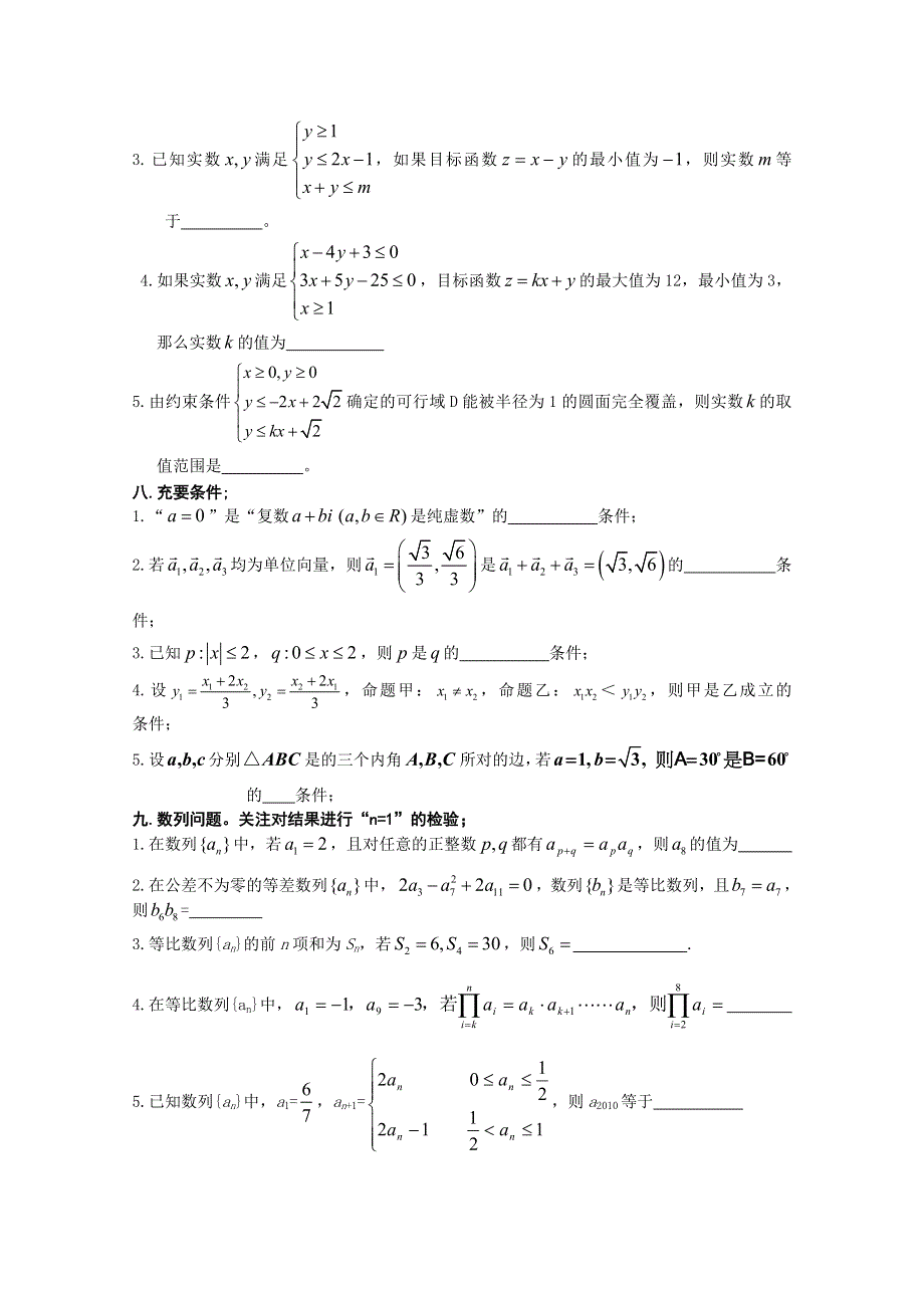 2011年高考数学考点自查自测.doc_第3页