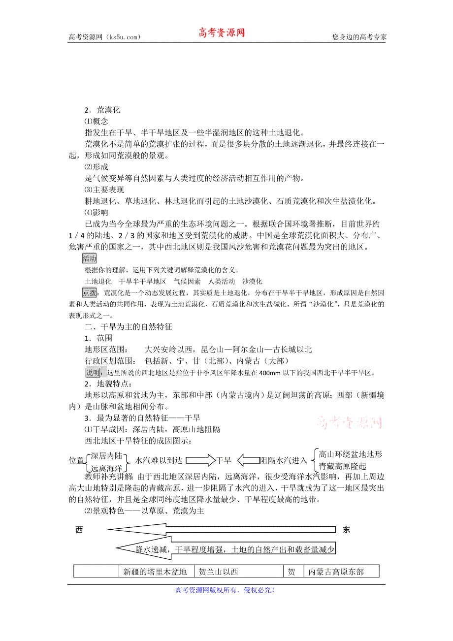 《名校推荐》广东省阳东广雅学校高中地理必修三教案：第二章第一节荒漠化的防治（一） .doc_第2页