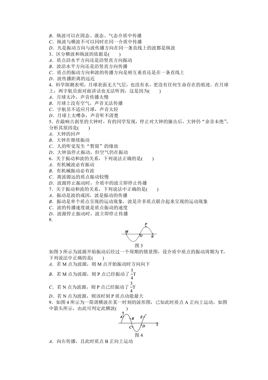 《创新设计》2015-2016学年高二物理人教版选修3-4练习：12.1 波的形成和传播 WORD版含解析.docx_第3页