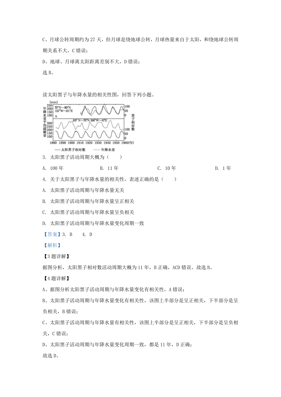 云南省陆良县第八中学2018-2019学年高一地理下学期6月月考试题（含解析）.doc_第2页