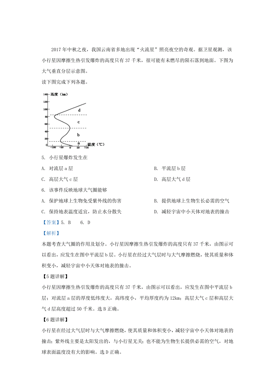 云南省陆良县第八中学2018-2019学年高一地理下学期6月月考试题（含解析）.doc_第3页