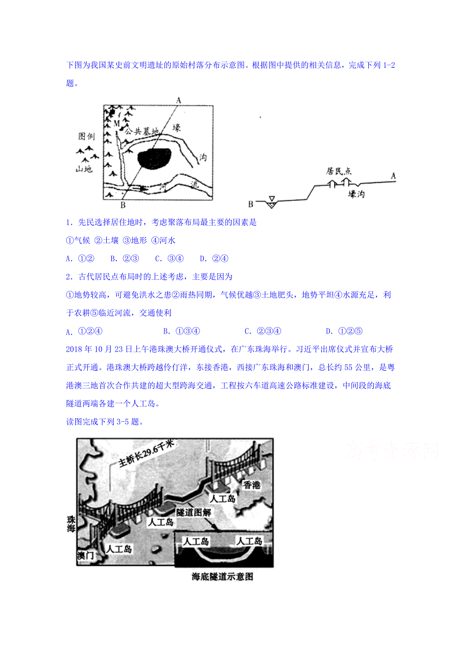 四川省宜宾市第四中学2020届高三一诊模拟地理试题 WORD版含答案.doc_第1页