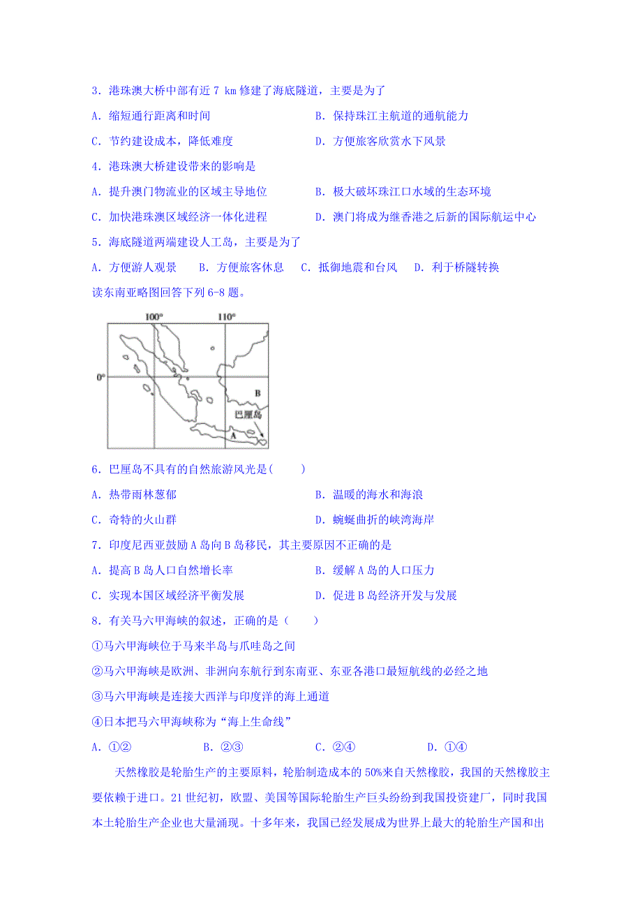 四川省宜宾市第四中学2020届高三一诊模拟地理试题 WORD版含答案.doc_第2页