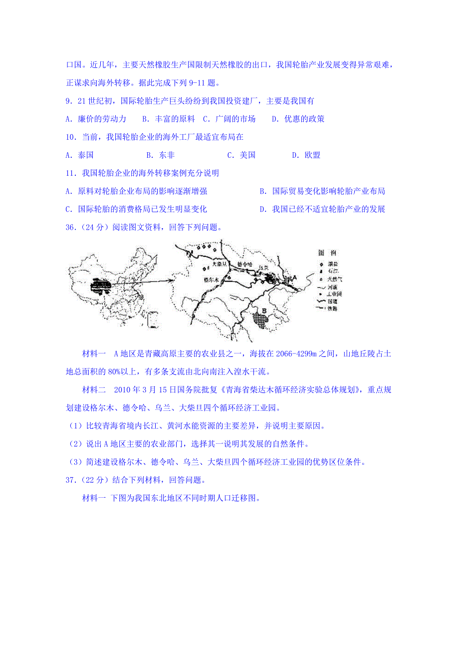 四川省宜宾市第四中学2020届高三一诊模拟地理试题 WORD版含答案.doc_第3页