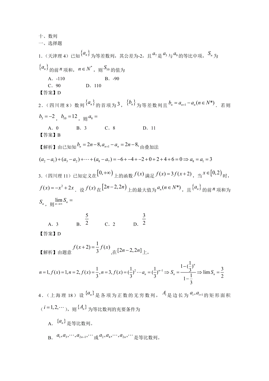 2011年高考数学试题分类汇编 数列.doc_第1页