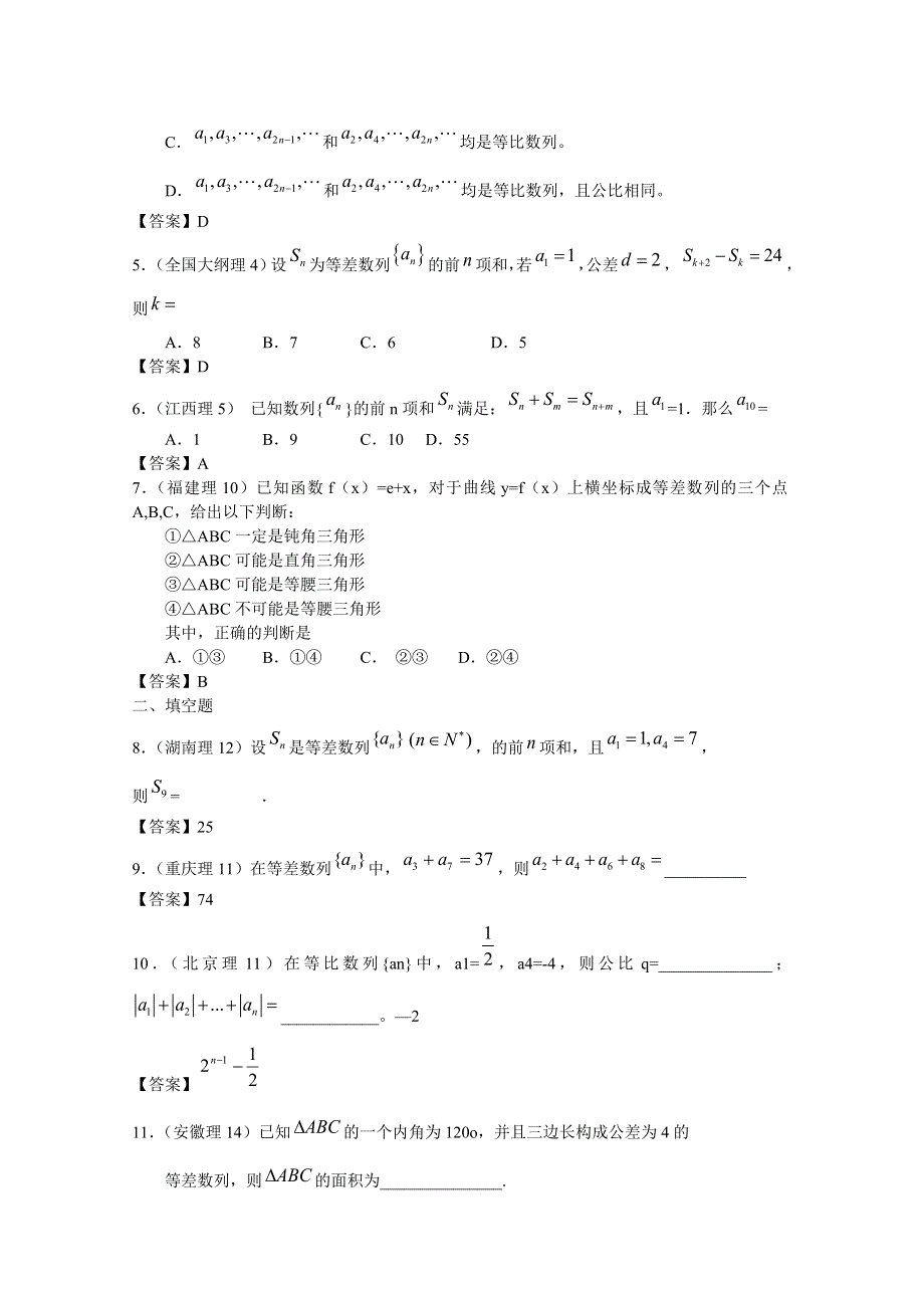 2011年高考数学试题分类汇编 数列.doc_第2页