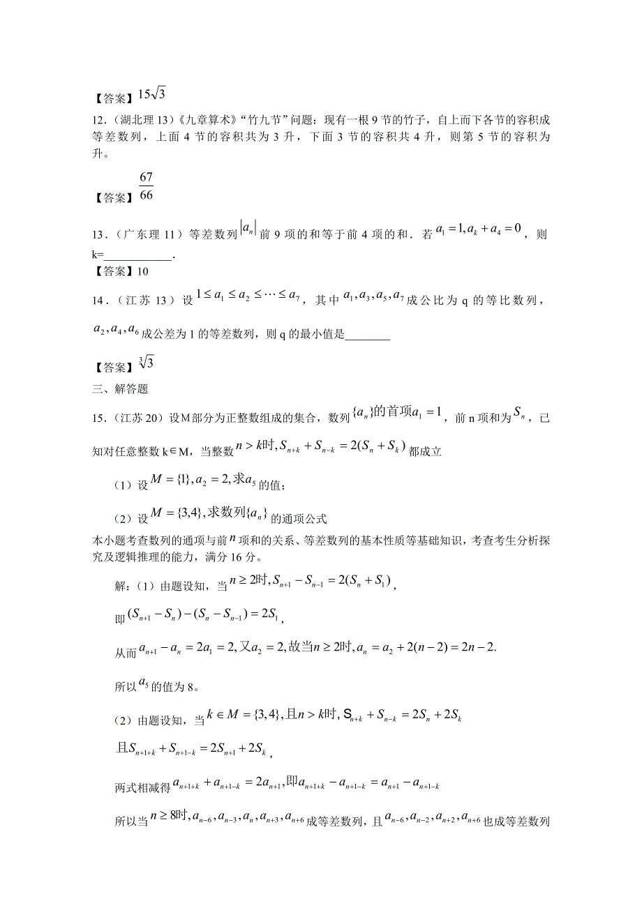 2011年高考数学试题分类汇编 数列.doc_第3页