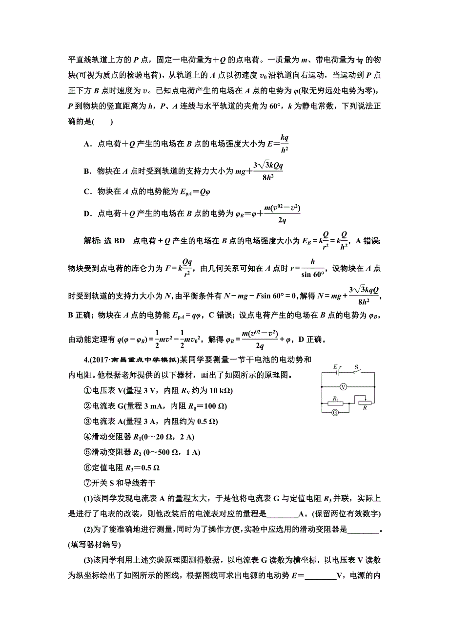 《三维设计》2017-2018高中物理二轮考前30天练习：第二十二练 WORD版含解析.doc_第2页