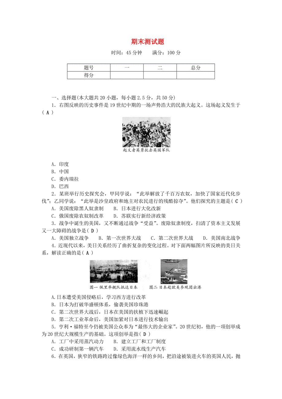 九年级历史下学期期末测试题 新人教版.doc_第1页