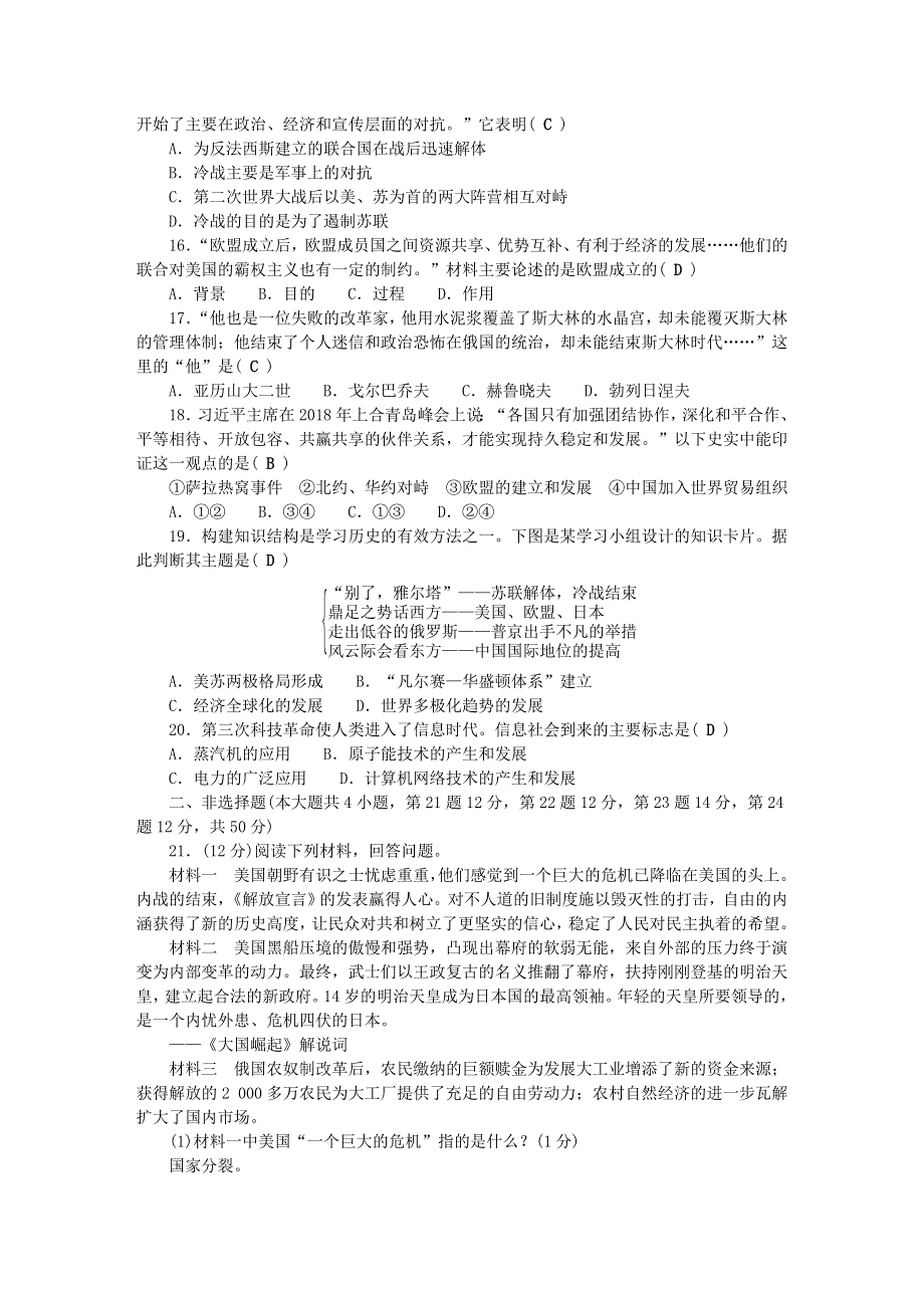 九年级历史下学期期末测试题 新人教版.doc_第3页