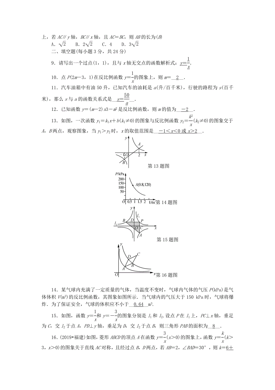 九年级数学上册 单元清一（检测内容 第1章）（新版）湘教版.doc_第2页