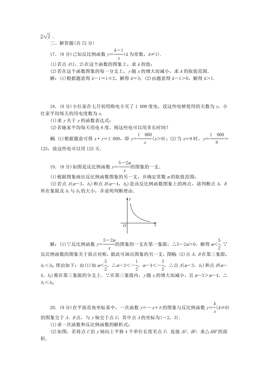 九年级数学上册 单元清一（检测内容 第1章）（新版）湘教版.doc_第3页