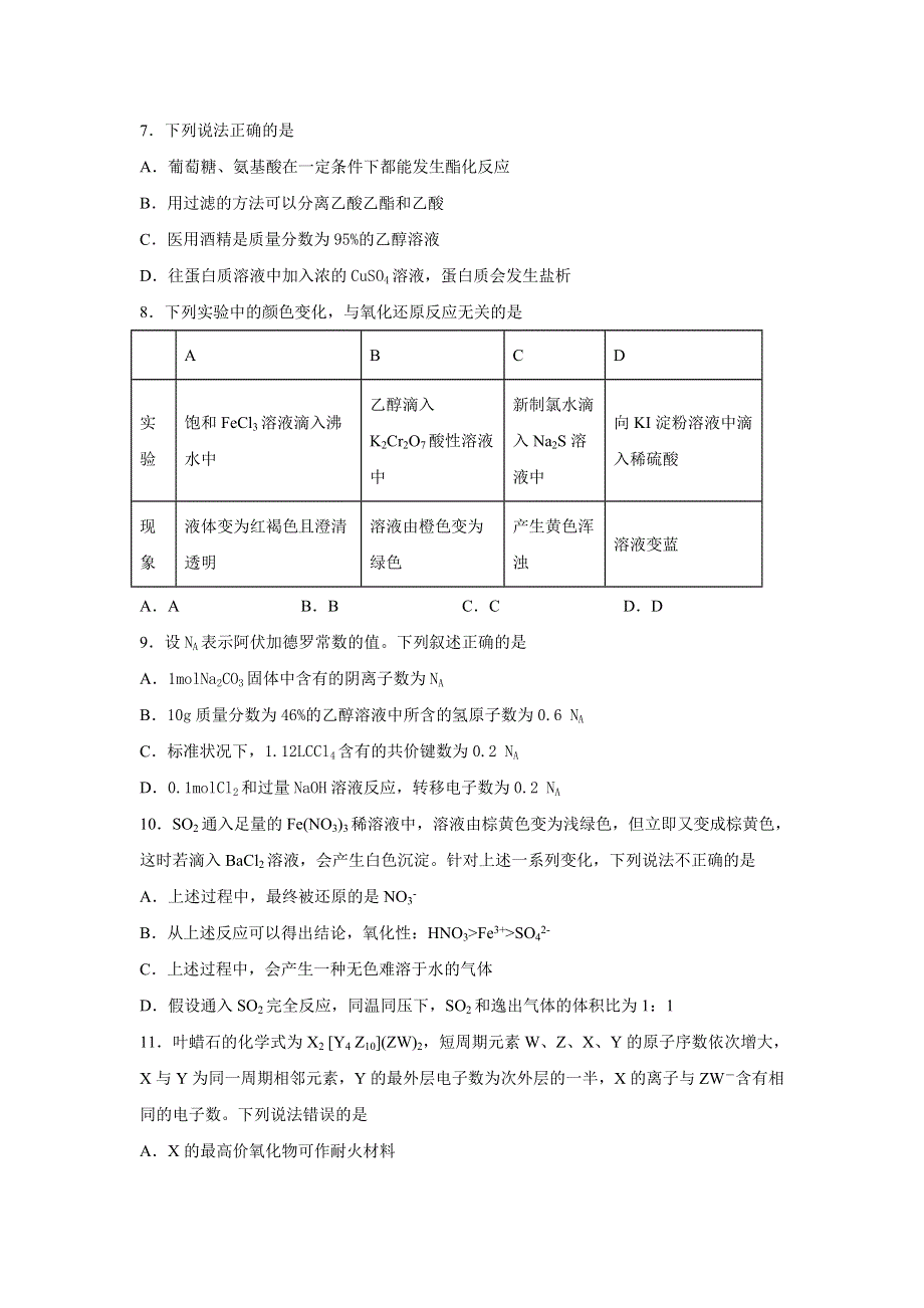 四川省宜宾市第四中学2020届高三三诊模拟考试理综-化学试题 WORD版含答案.doc_第1页