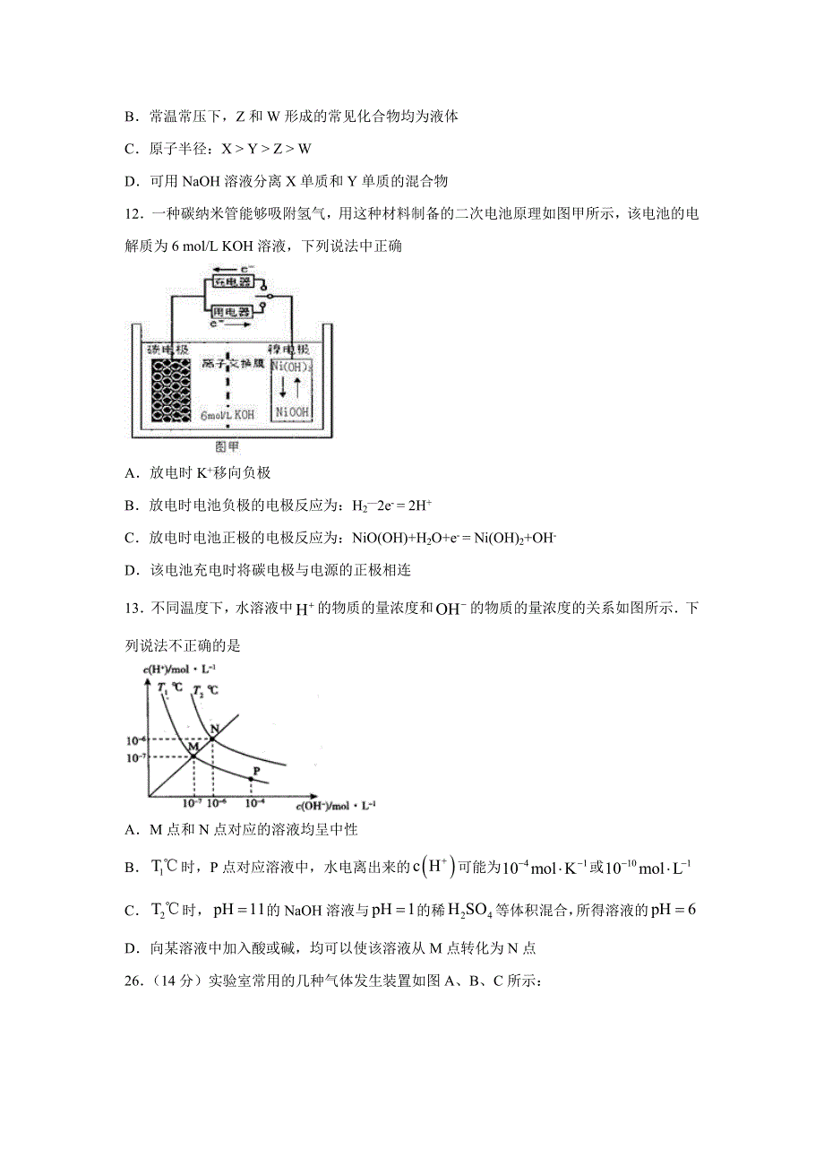 四川省宜宾市第四中学2020届高三三诊模拟考试理综-化学试题 WORD版含答案.doc_第2页