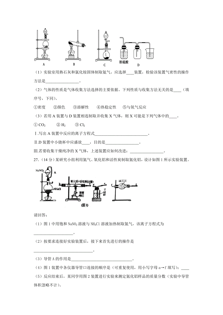 四川省宜宾市第四中学2020届高三三诊模拟考试理综-化学试题 WORD版含答案.doc_第3页