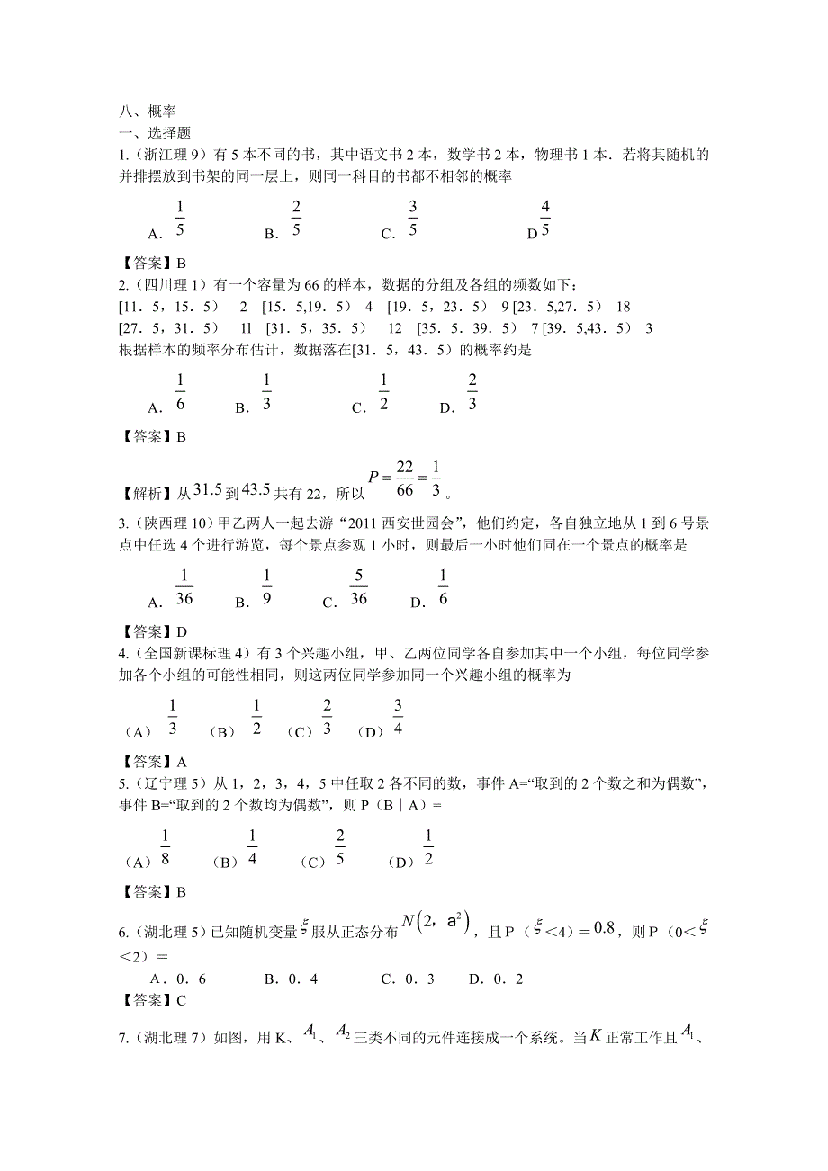 2011年高考数学试题分类汇编 概率.doc_第1页