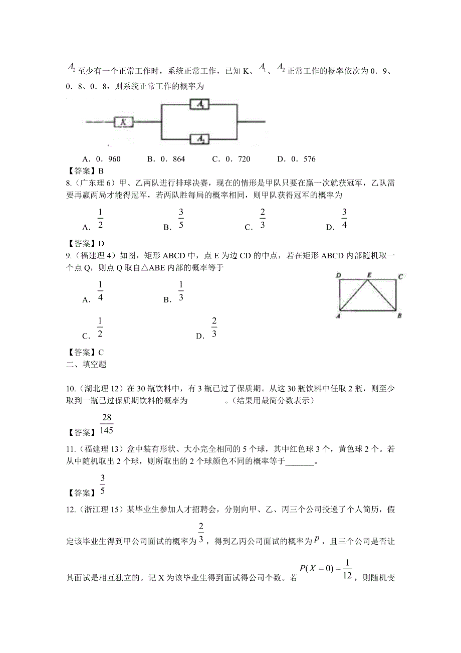 2011年高考数学试题分类汇编 概率.doc_第2页