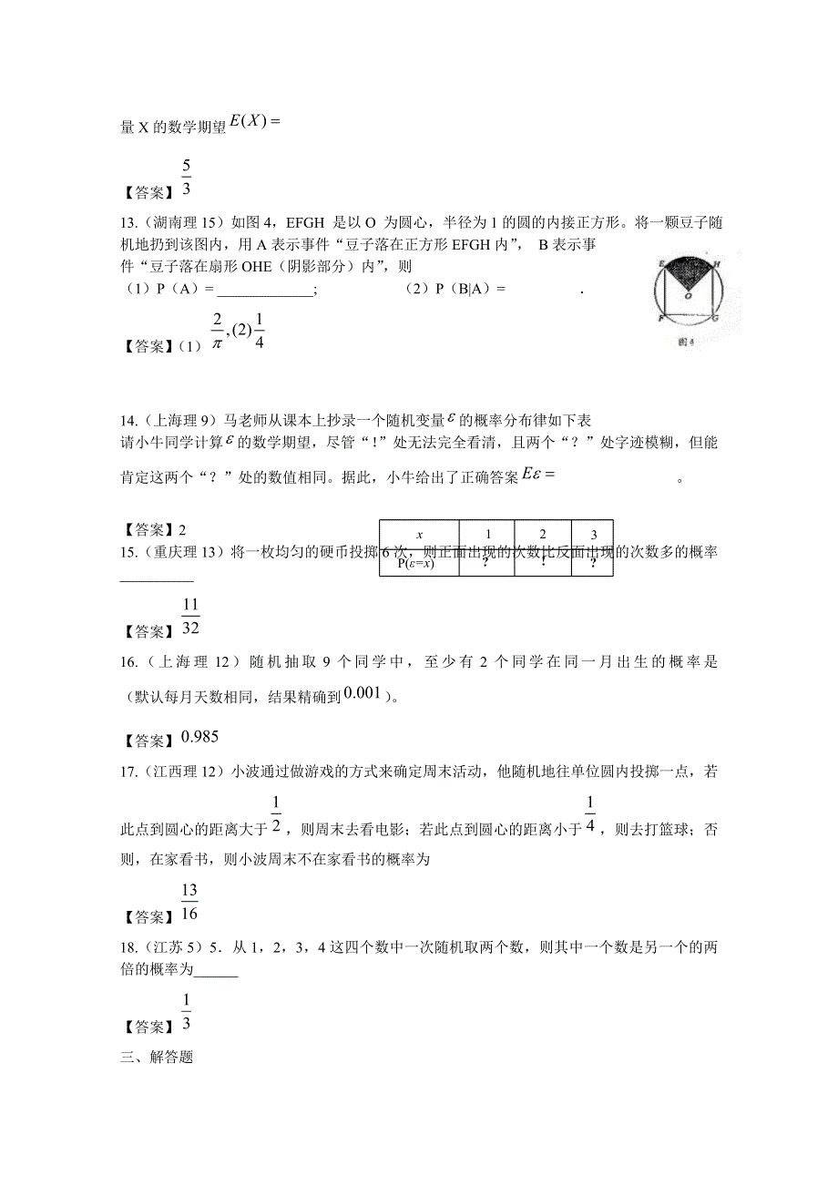 2011年高考数学试题分类汇编 概率.doc_第3页