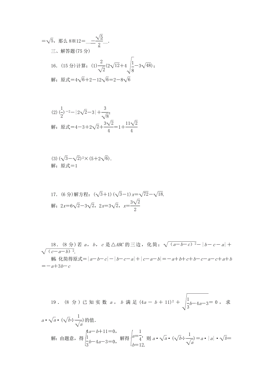 九年级数学上册 单元清一（检测内容 第21章）（新版）华东师大版.doc_第2页