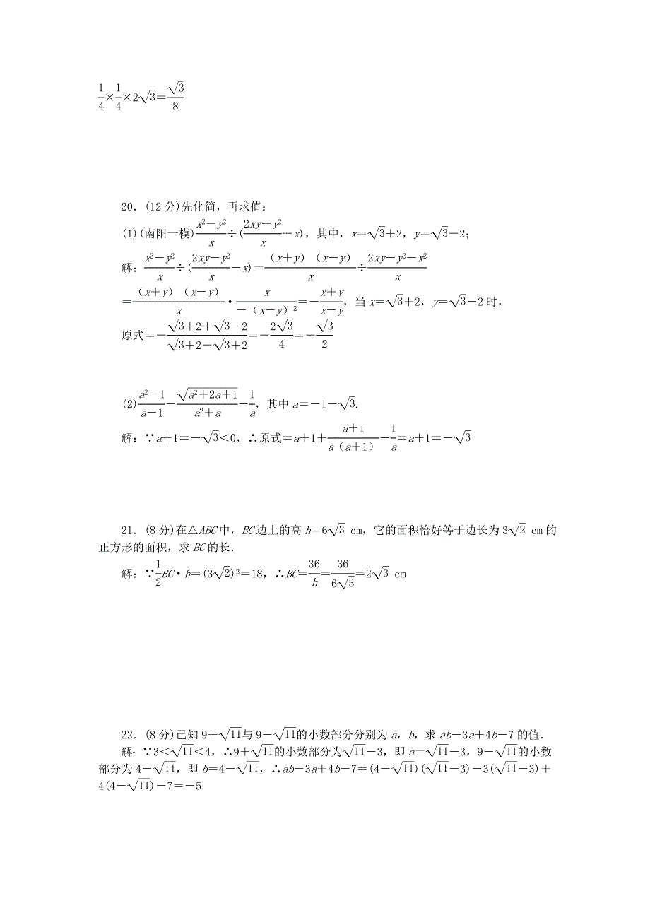 九年级数学上册 单元清一（检测内容 第21章）（新版）华东师大版.doc_第3页