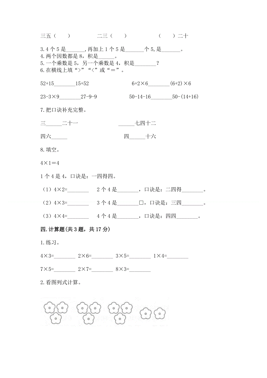 小学数学二年级 表内乘法 练习题附答案【满分必刷】.docx_第2页