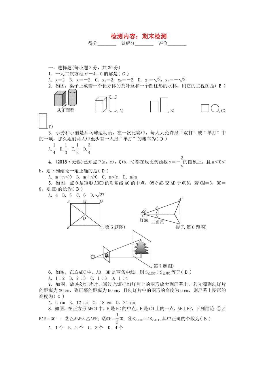 九年级数学上册 单元清八（检测内容 期末检测）（新版）北师大版.doc_第1页