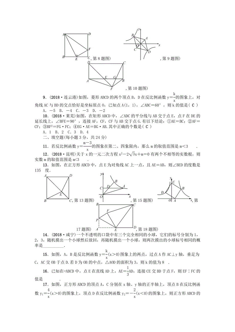 九年级数学上册 单元清八（检测内容 期末检测）（新版）北师大版.doc_第2页