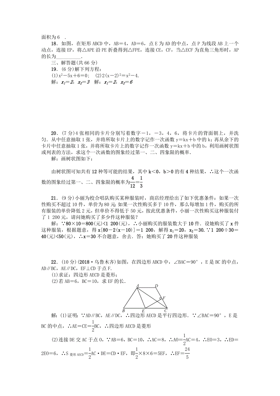 九年级数学上册 单元清八（检测内容 期末检测）（新版）北师大版.doc_第3页