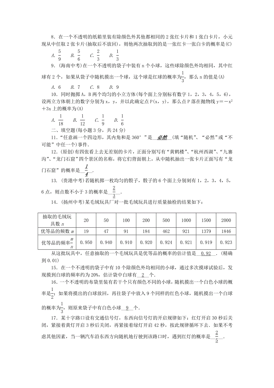 九年级数学上册 单元清6（检测内容 第二十五章 概率初步）（新版）新人教版.doc_第2页