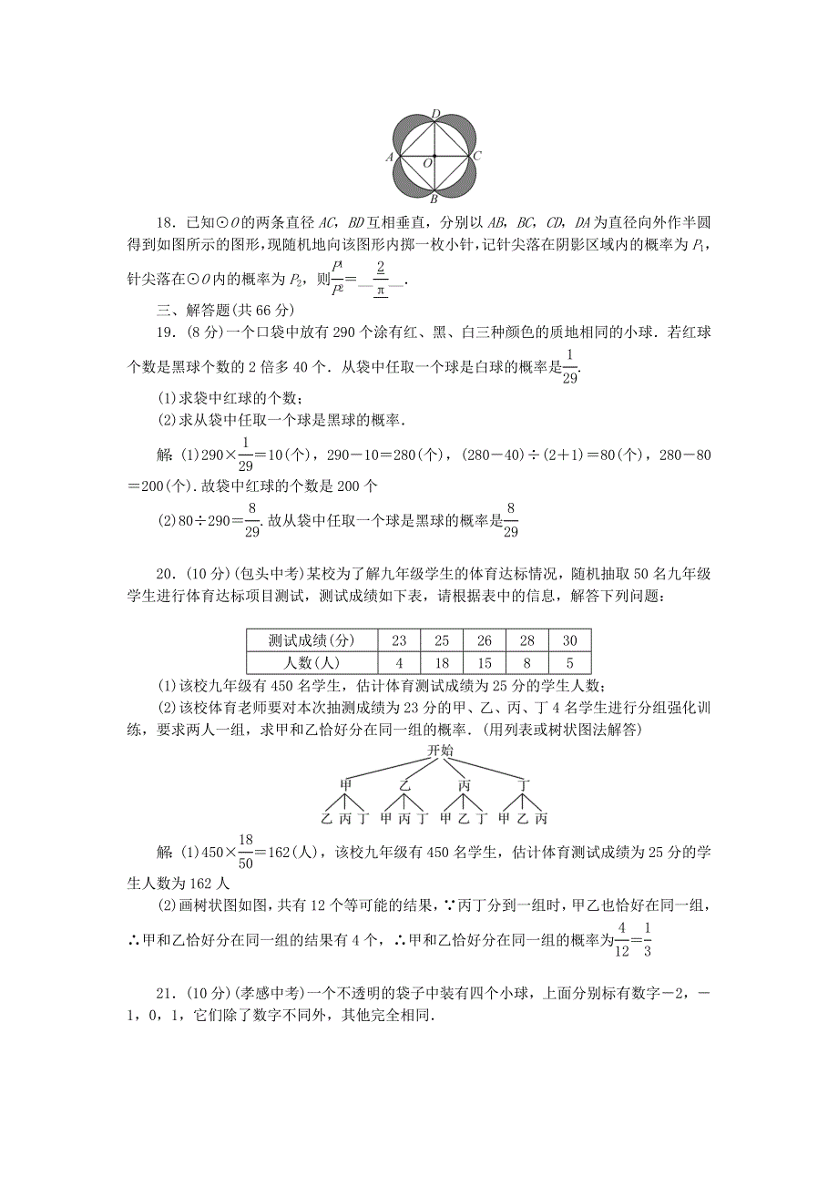 九年级数学上册 单元清6（检测内容 第二十五章 概率初步）（新版）新人教版.doc_第3页