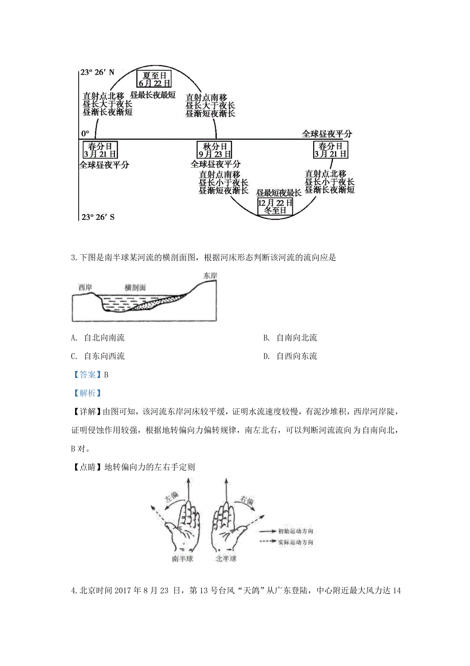 云南省陆良县第八中学2018-2019学年高一地理下学期期末考试试题（含解析）.doc_第2页