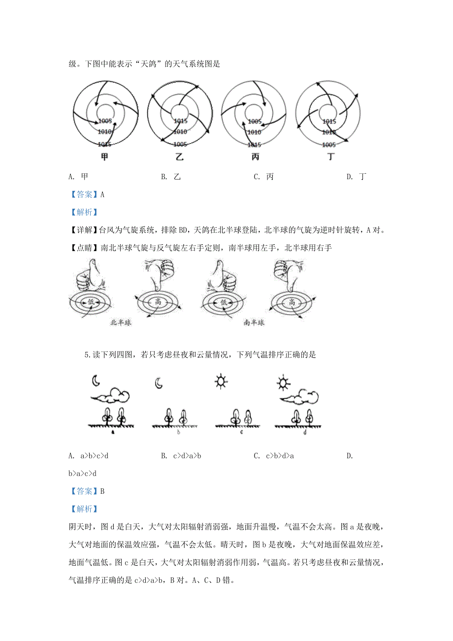 云南省陆良县第八中学2018-2019学年高一地理下学期期末考试试题（含解析）.doc_第3页