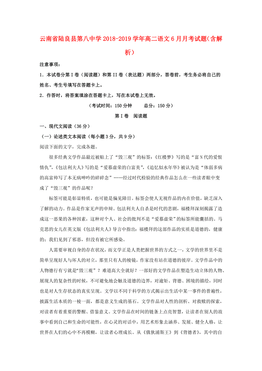 云南省陆良县第八中学2018-2019学年高二语文6月月考试题（含解析）.doc_第1页