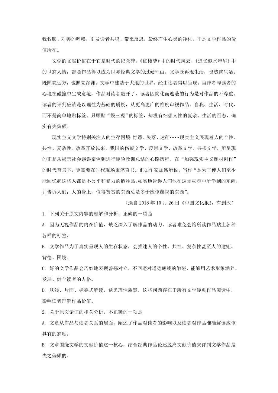 云南省陆良县第八中学2018-2019学年高二语文6月月考试题（含解析）.doc_第2页