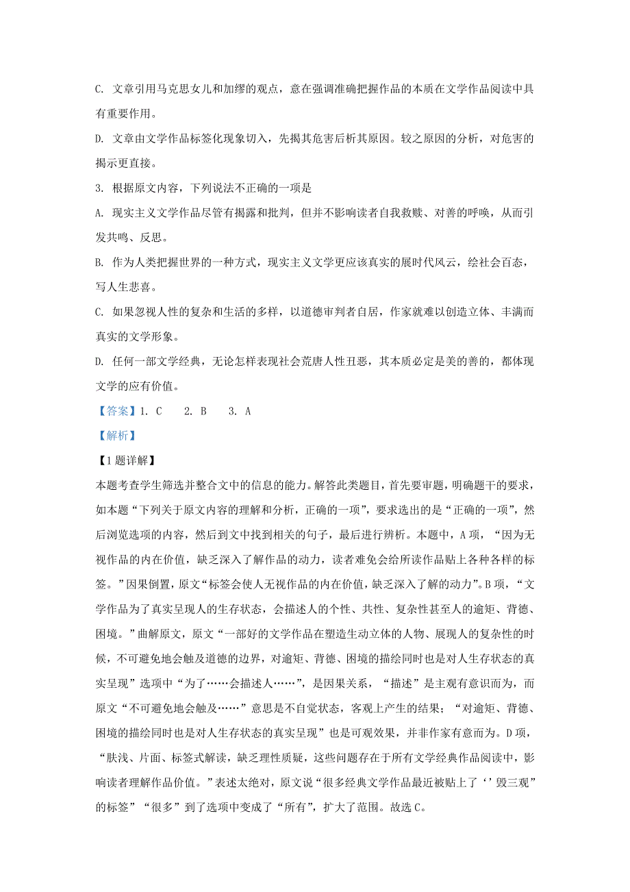 云南省陆良县第八中学2018-2019学年高二语文6月月考试题（含解析）.doc_第3页