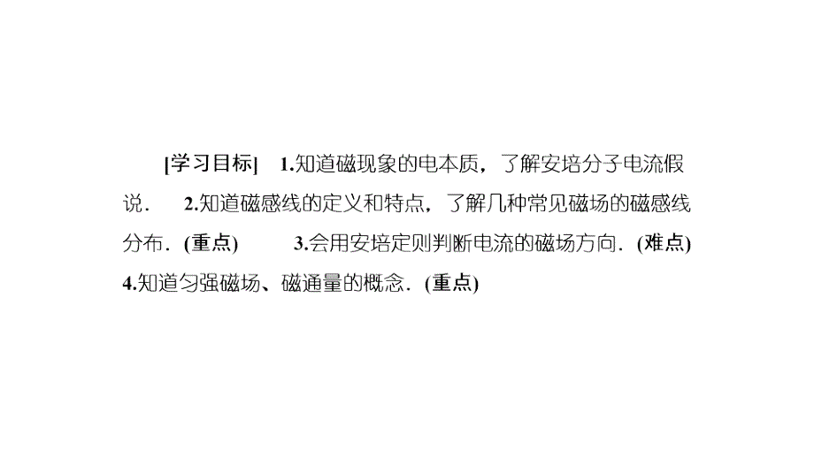 2019物理同步新突破人教选修3-1课件：第三章 磁场-3 .ppt_第2页