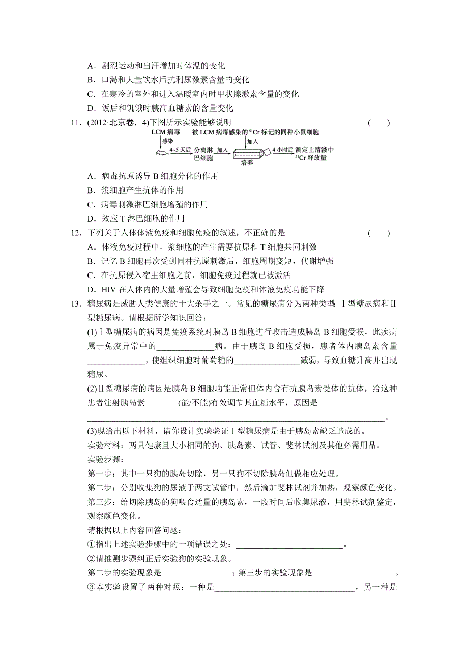 2013届高三生物二轮专题复习卷 专题5 生命活动的调节 第3讲 人体的稳态和免疫 WORD版含答案.doc_第3页