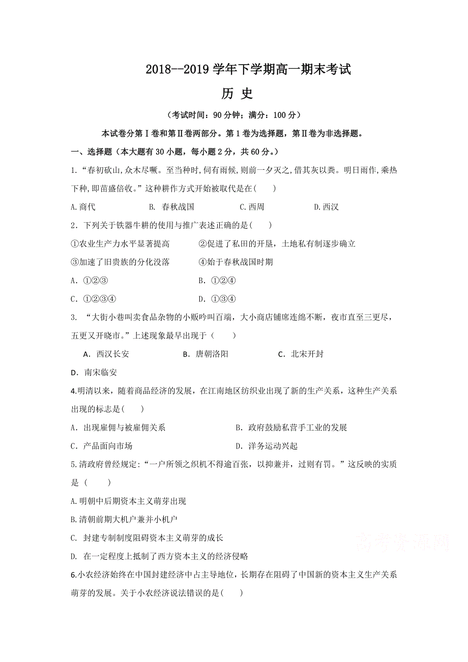 云南省陆良县第八中学2018-2019学年高一下学期期末考试历史试题 WORD版含答案.doc_第1页